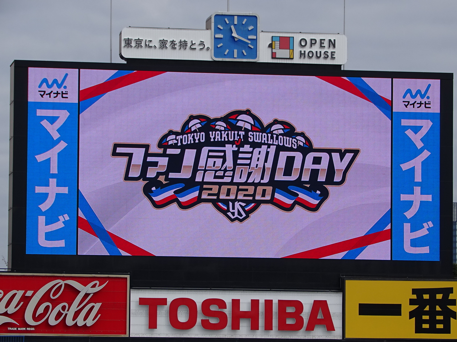 東京ヤクルトスワローズファン感謝day 試合見聞log 東京ヤクルトスワローズ応援ブログ